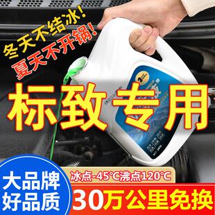 301 2008 307 508 3008防冻液冷却液 308标志408 适配4008标致207