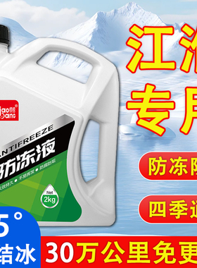 江淮骏铃v6 v5帅铃和悦b15 rs货车汽车防冻液红色绿色四季通用