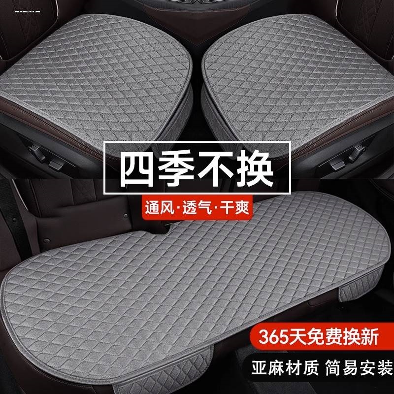 适用红旗HS5/H5/HS7/H9/H6/H7/EQM5汽车坐垫四季亚麻坐垫三件套