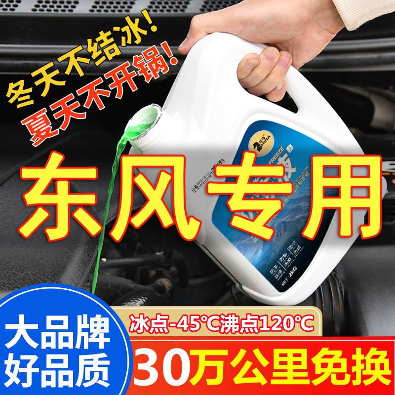 东风风行菱智M5M3V3T5汽车防冻液绿色红色水箱宝发动机冷却液四季