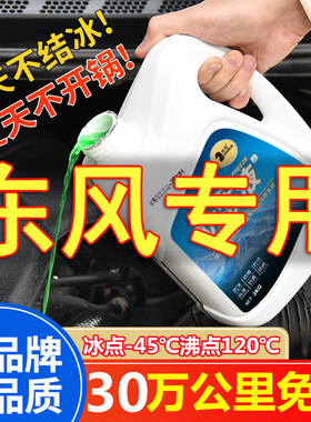 东风风行菱智M5M3V3T5汽车防冻液绿色红色水箱宝发动机冷却液四季
