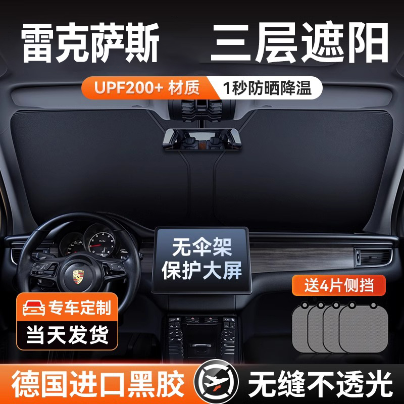 雷克萨斯es200es300h/rx/ux/nx汽车用品遮阳挡防晒隔热帘隐私侧窗-封面