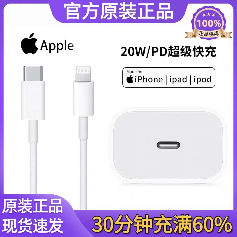 Apple苹果原装正品16/15数据线iPhone11/12/13/14/pro/X/XR/XSmax手机8plus平板充电线PD快充20W充电器头iPad