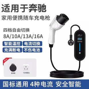 适用奔驰E350el充电枪桩新能源电动车家用便携式随车充16A充电器