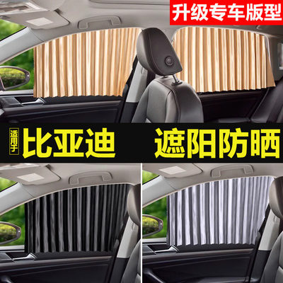 比亚迪海豚e2f3宋max 秦plusdmi元pro汽车窗帘侧窗前挡遮阳帘用品