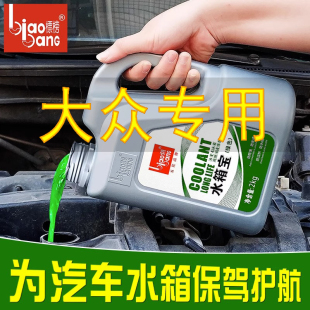 上汽大众防冻液朗逸明锐晶锐朗行帕萨特途观polo斯柯达冷却液