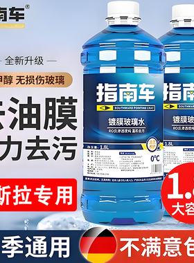 特斯拉model3YSX专用玻璃水镀晶雨刮水汽车玻璃液强力去污去油膜