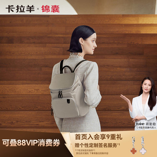 卡拉羊COCO小香风防盗双肩包