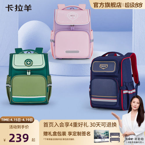 卡拉羊小学生减负大容量书包