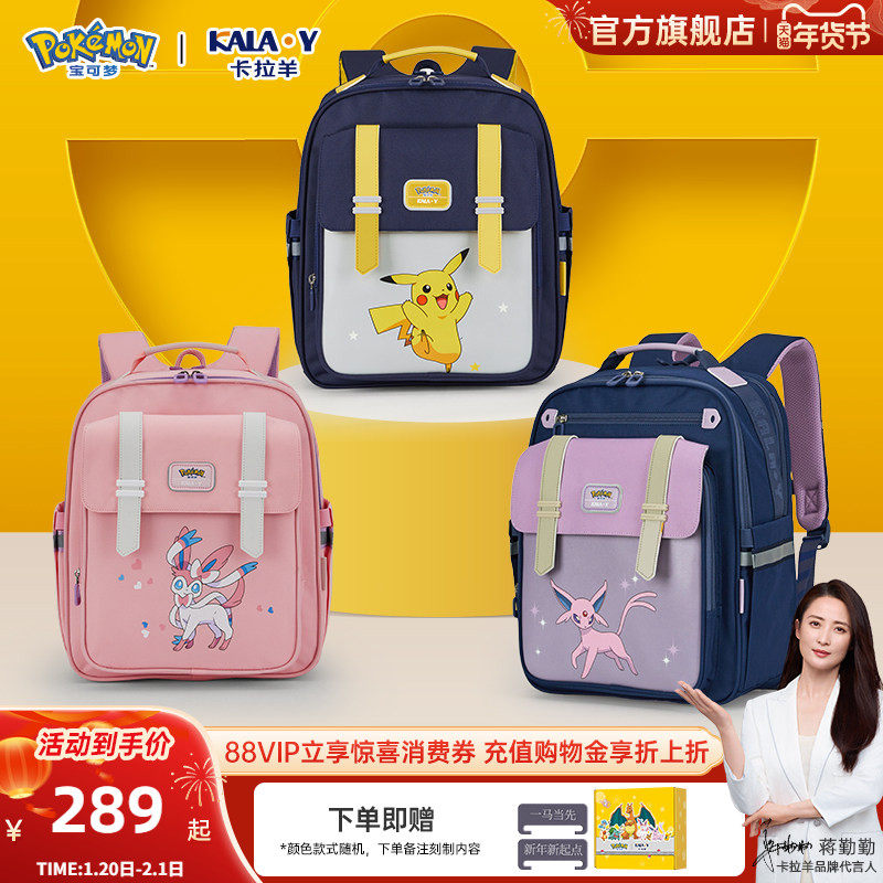 【宝可梦联名款】卡拉羊1-4-6年级小学生云朵书包防下坠轻便减负,箱包皮具/热销女包/男包,双肩背包,淘宝优惠券,粉丝福利购,淘宝优惠卷