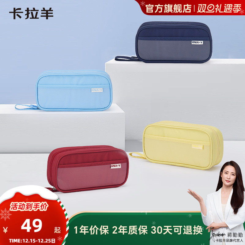 卡拉羊轻自重大容量多隔层文具盒轻便防水笔袋耐磨抑菌分区收纳笔袋