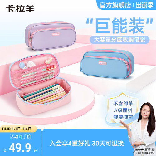 卡拉羊学生大容量多隔层笔袋