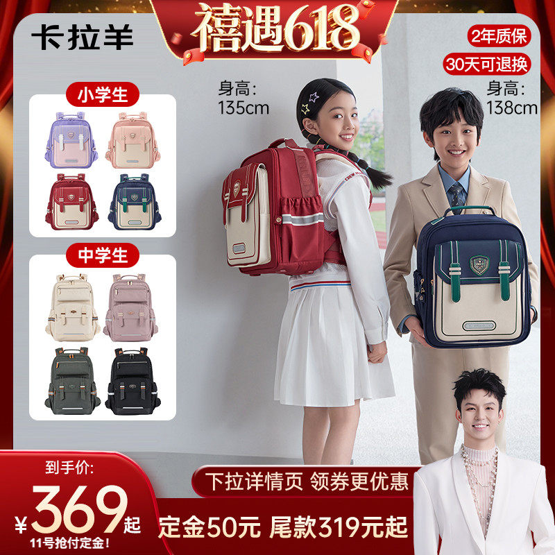 卡拉羊小学生减负云朵书包