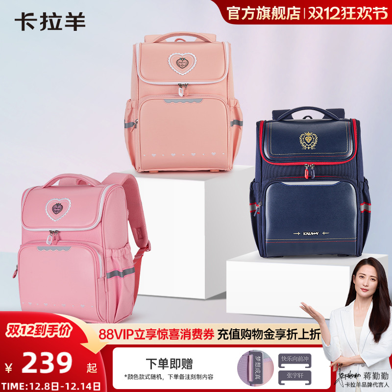 卡拉羊防下坠减负大嘴书包