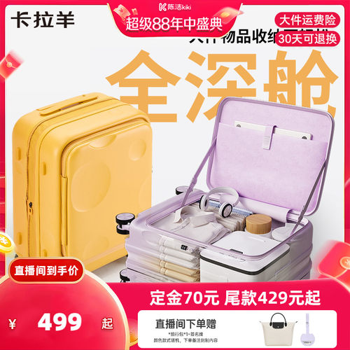 卡拉羊前开盖云朵箱扩容行李箱
