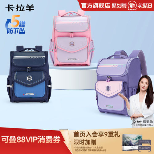 卡拉羊小学生减负大嘴书包