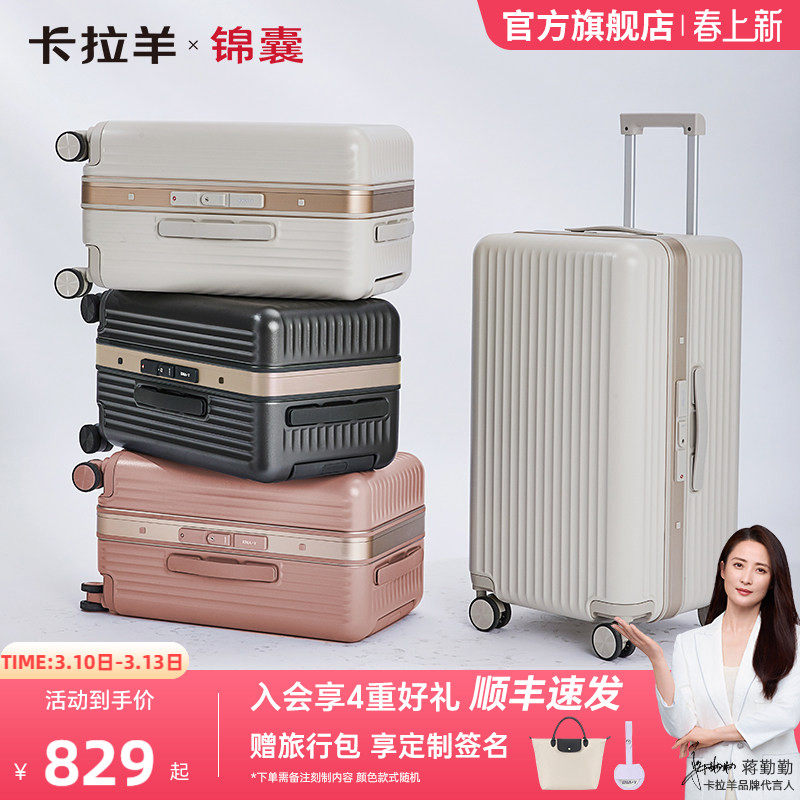 【卡拉羊x锦囊】魔方体铝框行李箱旅行箱女商务20吋登机耐磨男新