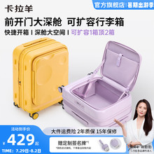 卡拉羊大容量深舱前开门侧开盖芝士行李箱女旅行箱20寸登机拉杆箱