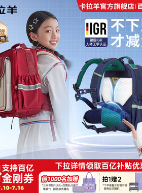 [蒋勤勤代言云朵书包ProMax]卡拉羊小学生书包8维减负防下坠护脊
