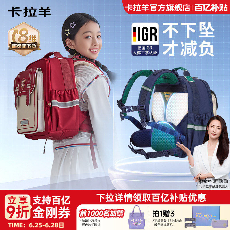 卡拉羊小学生减负防下坠云朵书包
