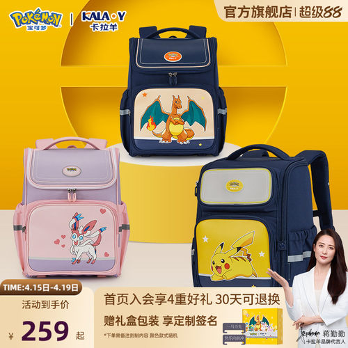 卡拉羊宝可梦联名款大容量书包