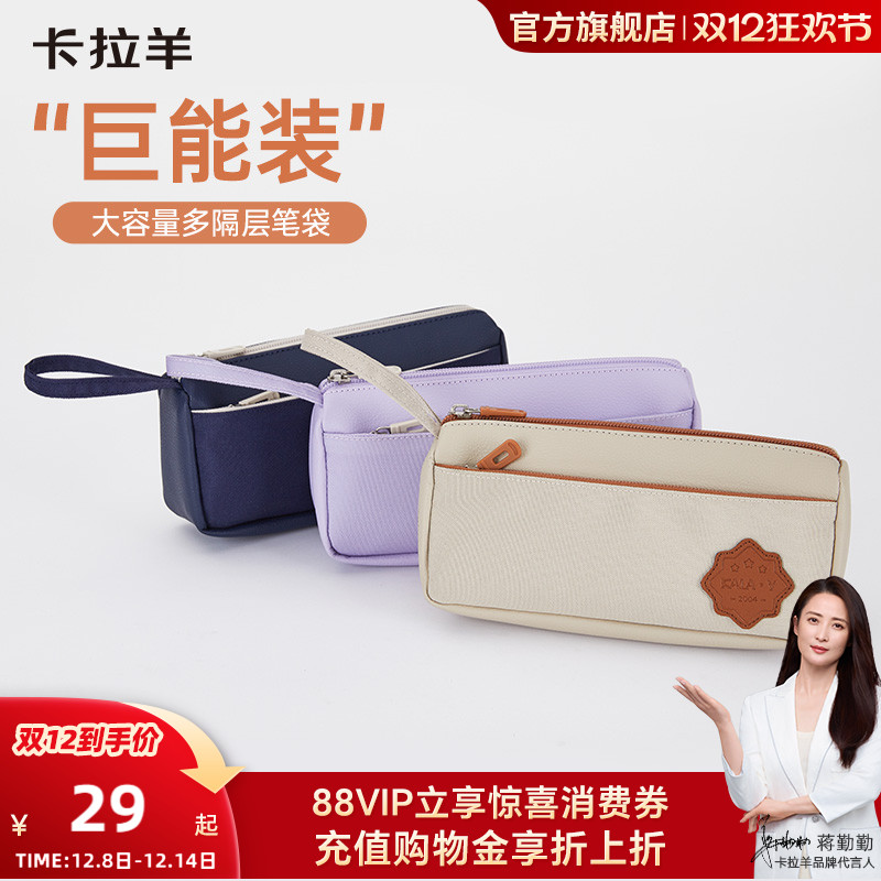 卡拉羊定制超纤皮抑菌大容量笔袋