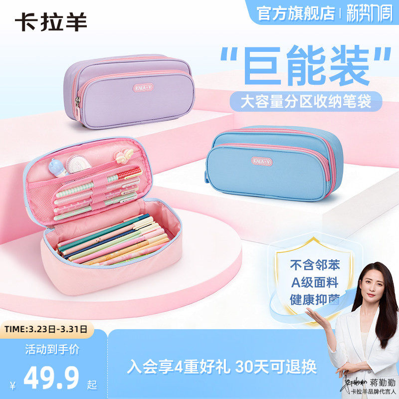 卡拉羊考试专用大容量多隔层笔袋铅笔收纳盒糖果色学院风A标面料安全