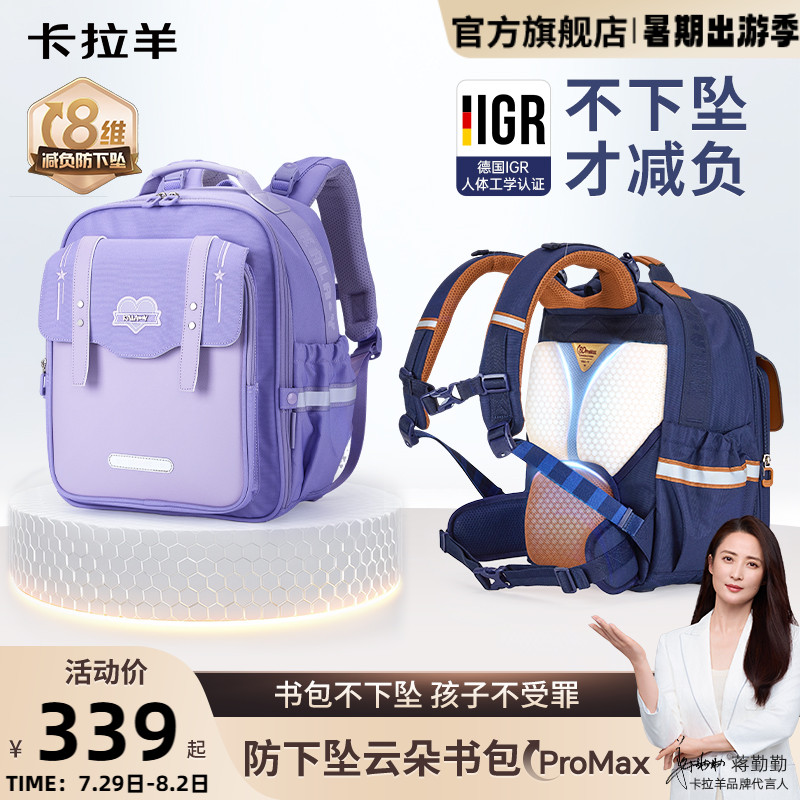 卡拉羊小学生防下坠减负云朵书包