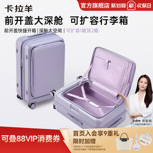 卡拉羊前开盖云朵箱扩容行李箱