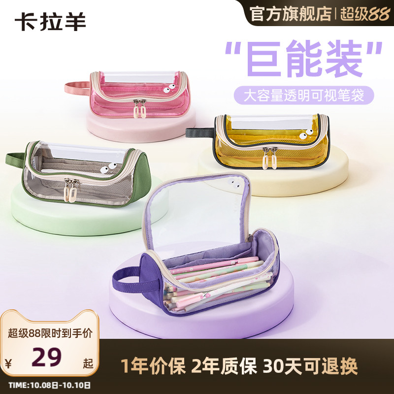 卡拉羊大容量多隔层透明笔袋