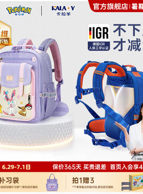 卡拉羊宝可梦联名款减负云朵书包