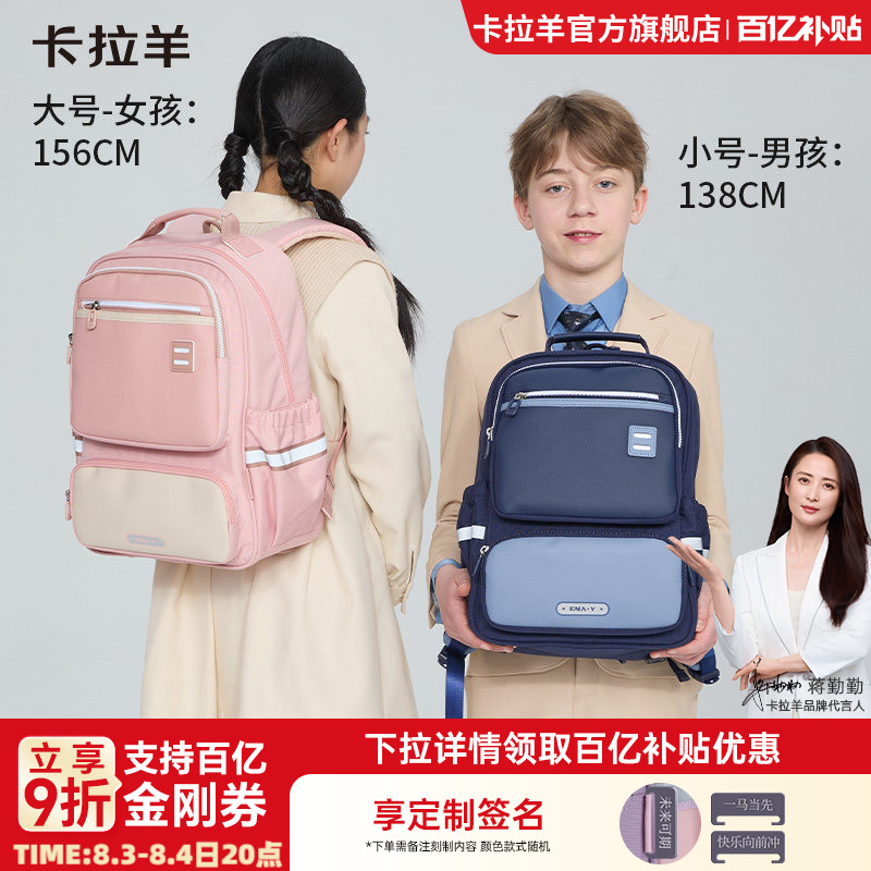 卡拉羊小学生书包中学生轻便减负