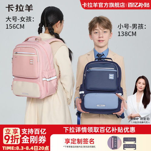 卡拉羊小学生书包中学生轻便减负