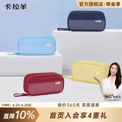 卡拉羊大容量多隔层笔袋