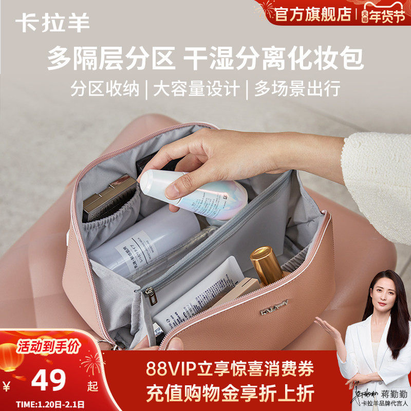 [干湿分离化妆包]卡拉羊多功能贝壳包便携大容量洗漱包旅行收纳袋,收纳整理,化妆包,淘宝优惠券,粉丝福利购,淘宝优惠卷