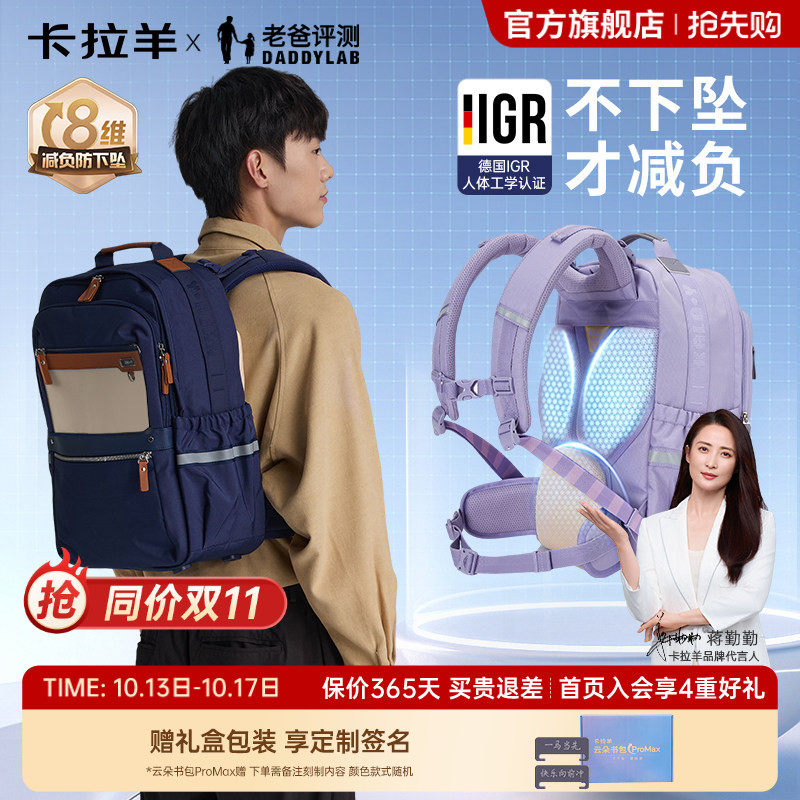 卡拉羊中学生8维减负防下坠云朵书包...