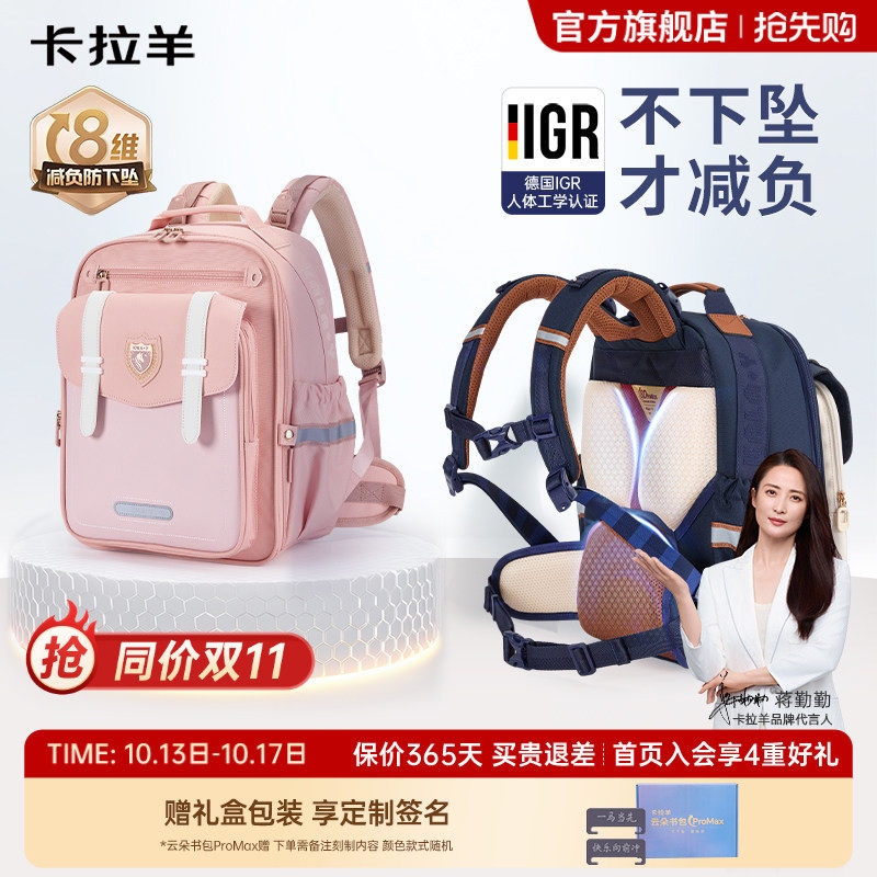卡拉羊小学生云朵书包ProMax8...