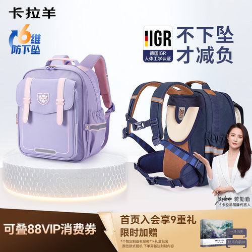 卡拉羊小学生6维减负云朵书包