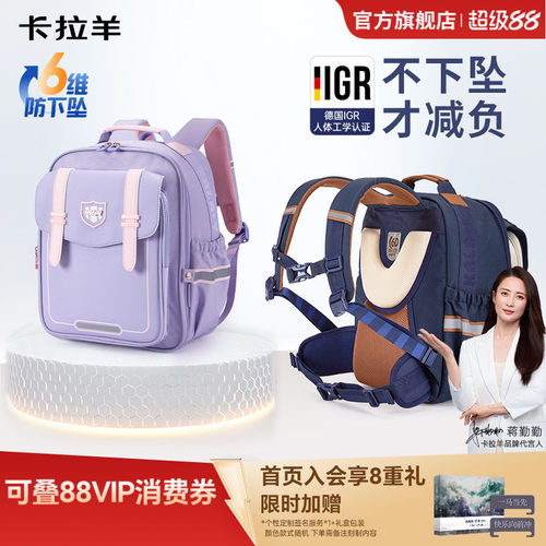 卡拉羊小学生6维减负云朵书包