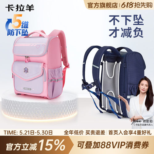 卡拉羊1-4-6年级减负大嘴书包