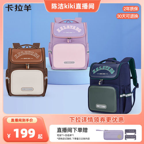 卡拉羊大容量小学生大嘴书包