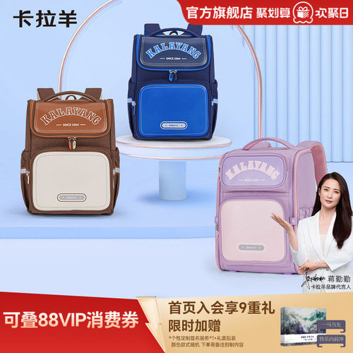 卡拉羊减负小学生大嘴书包