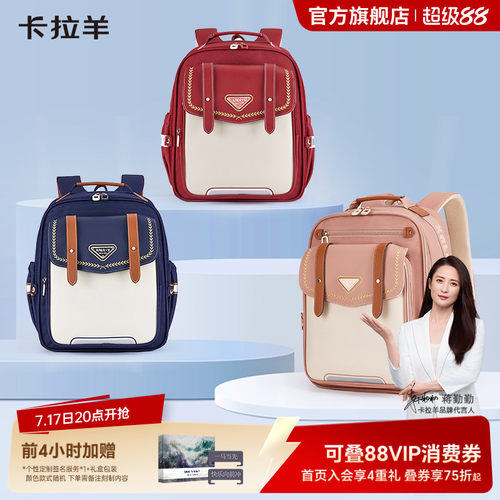 卡拉羊中小学生护脊云朵书包