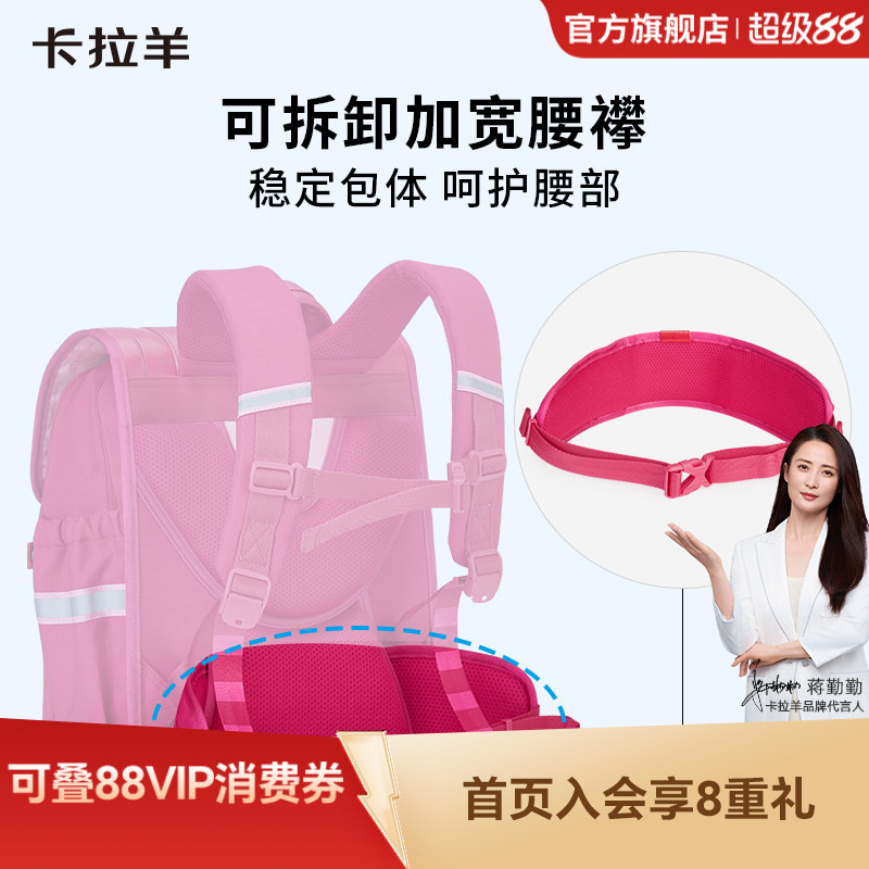 卡拉羊小学生云朵书包腰襻女生减负护腰儿童男可调节插扣腰带透气