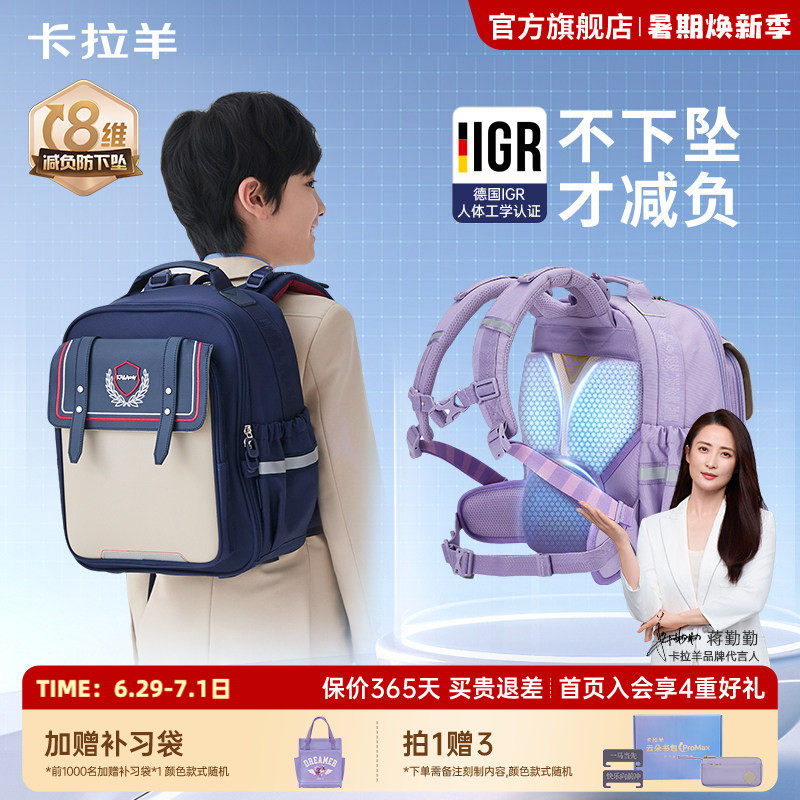 卡拉羊小学生云朵书包ProMax减负8维防下坠大容量双肩包初中护脊