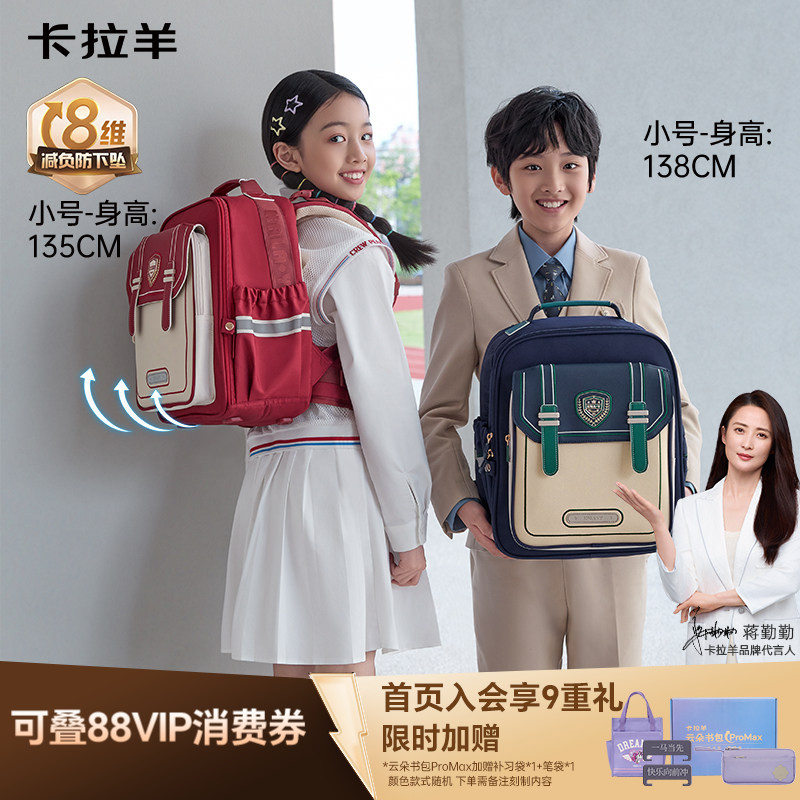 卡拉羊8维减负云朵书包ProMax