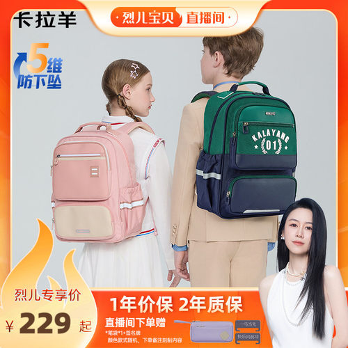 卡拉羊中小学生5维减负风琴书包