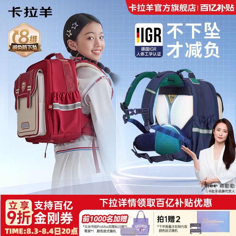 卡拉羊小学生减负防下坠云朵书包
