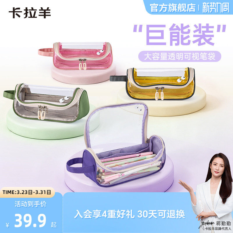 卡拉羊考试专用大容量透明可视果冻笔袋糖果色铅笔盒A标面料安全抑菌