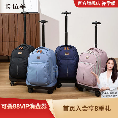 卡拉羊中学生拉杆书包大容量防水